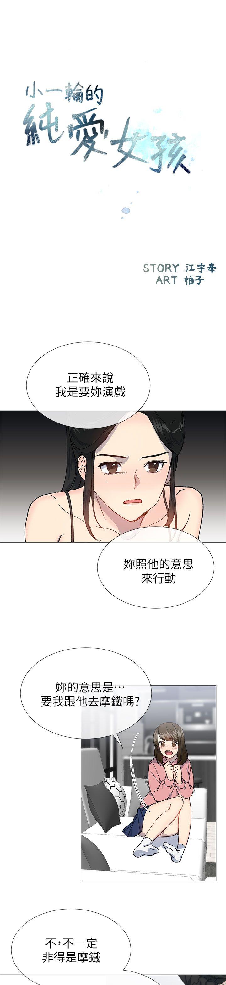 小一轮的纯爱女孩[抖漫]韩漫全集-小一輪的純愛女孩-第27話无删减无遮挡章节图片 