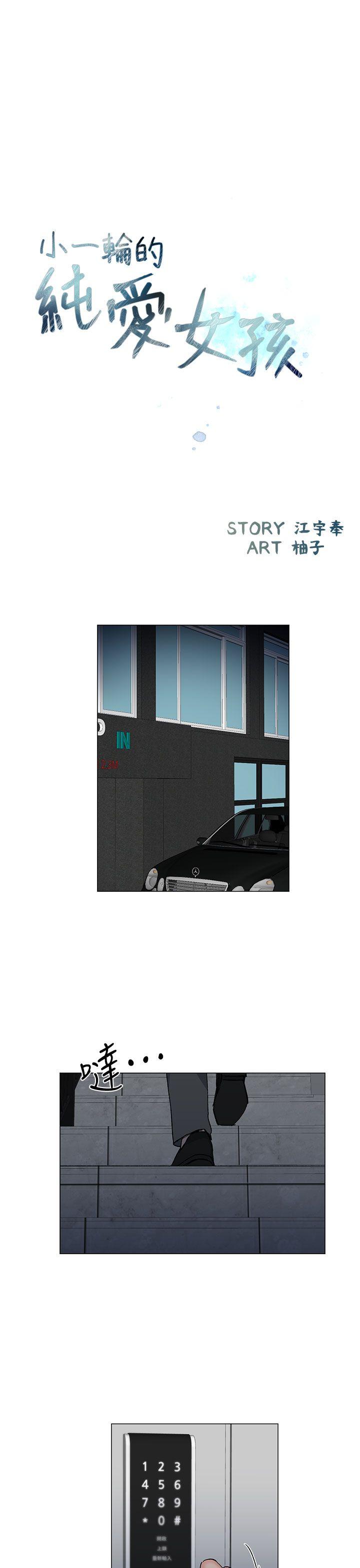 小一轮的纯爱女孩[h漫]韩漫全集-小一轮的纯爱女孩-第28話无删减无遮挡章节图片 