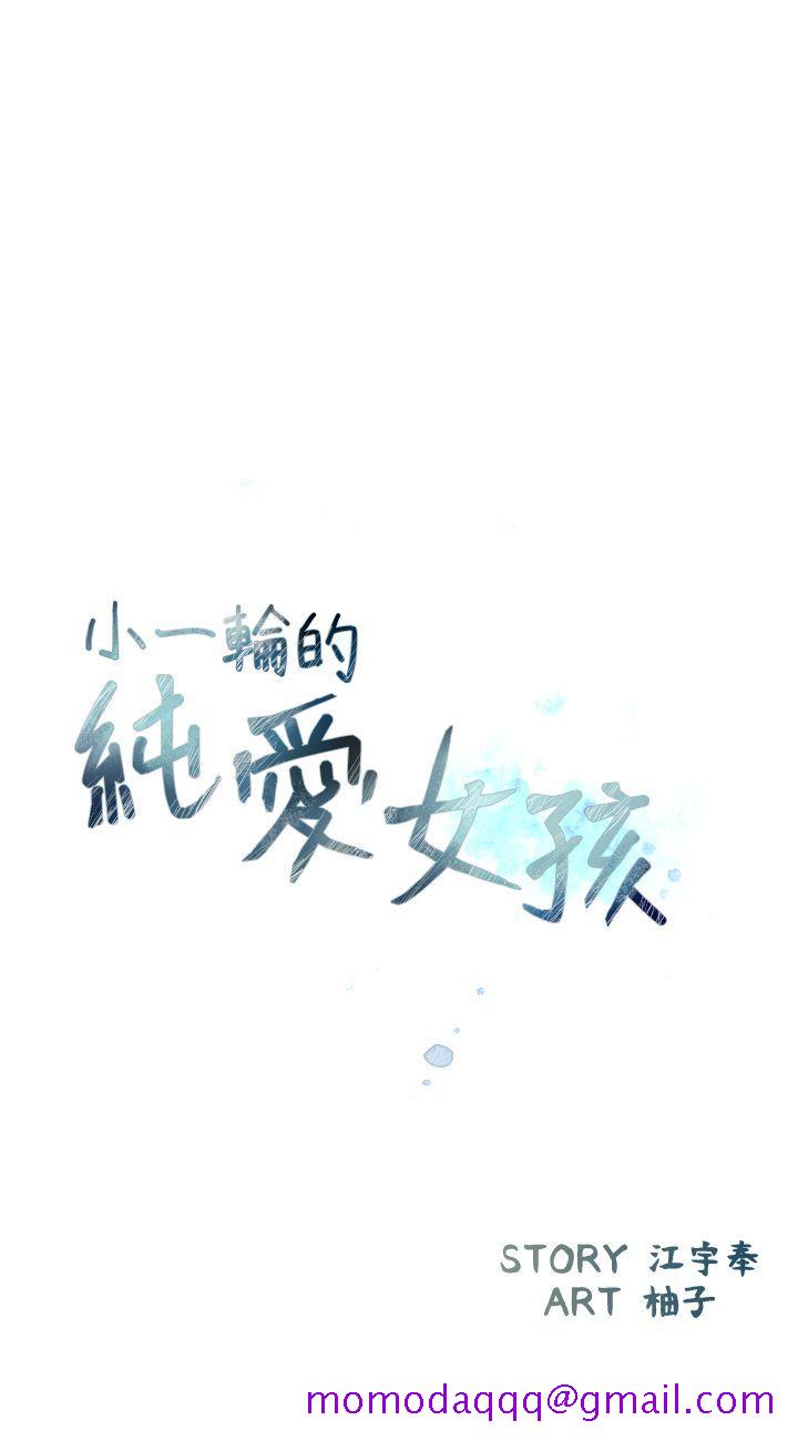 小一轮的纯爱女孩[h漫]韩漫全集-小一轮的纯爱女孩-第30話无删减无遮挡章节图片 