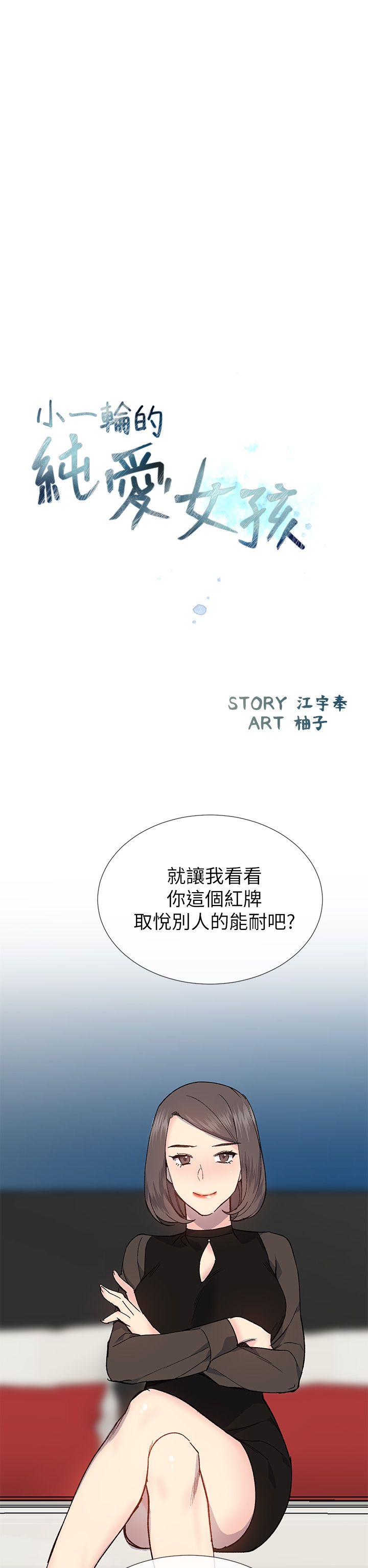 小一轮的纯爱女孩[抖漫]韩漫全集-小一輪的純愛女孩-第31話无删减无遮挡章节图片 