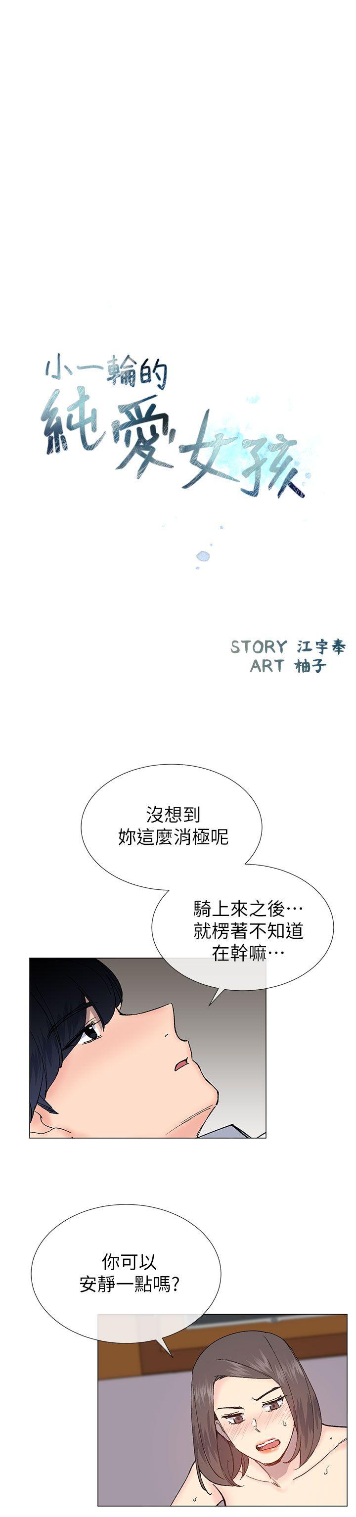 小一轮的纯爱女孩[h漫]韩漫全集-小一轮的纯爱女孩-第32話无删减无遮挡章节图片 
