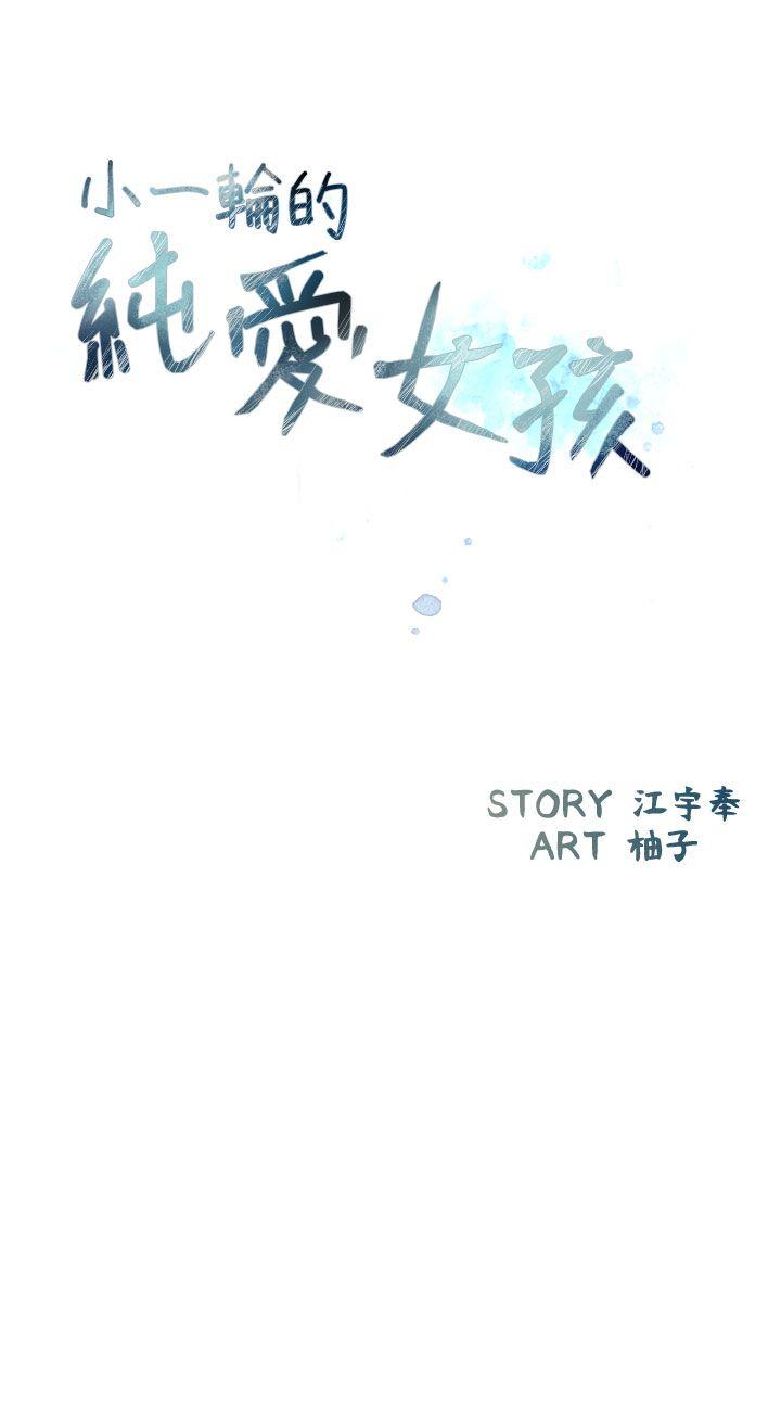 小一轮的纯爱女孩[h漫]韩漫全集-小一轮的纯爱女孩-第36話 - 絕對不能睡著!无删减无遮挡章节图片 