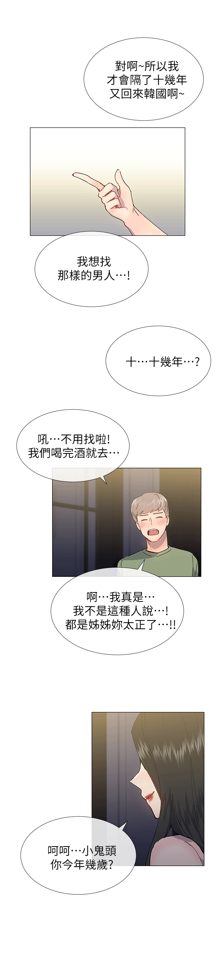 小一轮的纯爱女孩[h漫]韩漫全集-小一轮的纯爱女孩-第40話 - 差一輪无删减无遮挡章节图片 