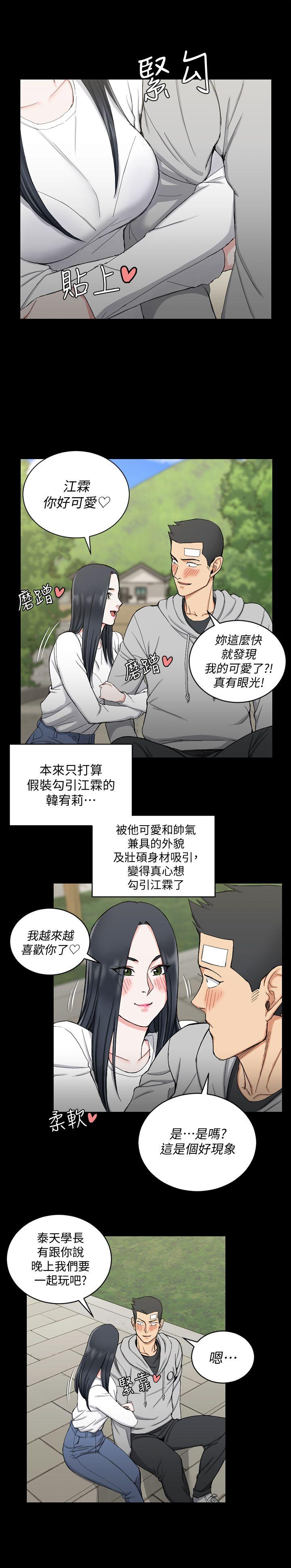 淫新小套房[抖漫]韩漫全集-淫新小套房-第69話-在趙信愛面前深吻无删减无遮挡章节图片 