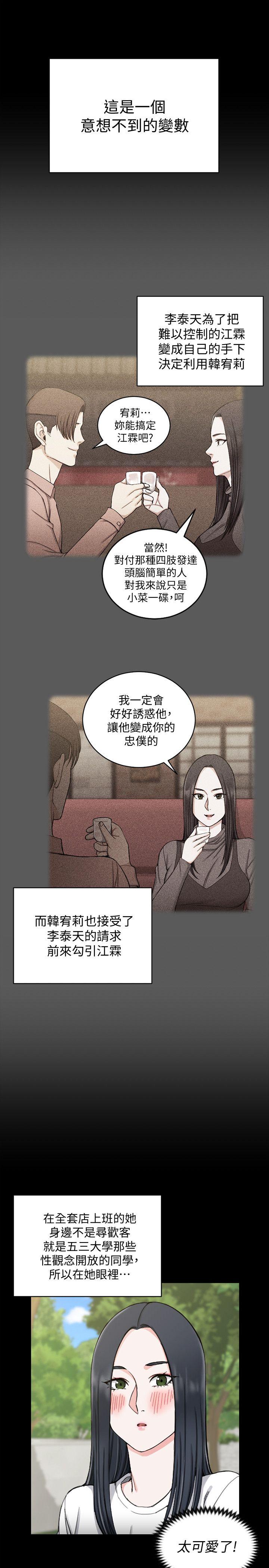 淫新小套房[抖漫]韩漫全集-淫新小套房-第69話-在趙信愛面前深吻无删减无遮挡章节图片 