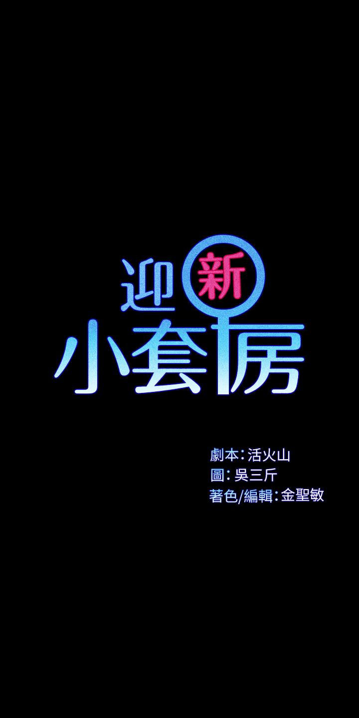 淫新小套房[抖漫]韩漫全集-淫新小套房-第124話-欲女阿姨的突襲无删减无遮挡章节图片 