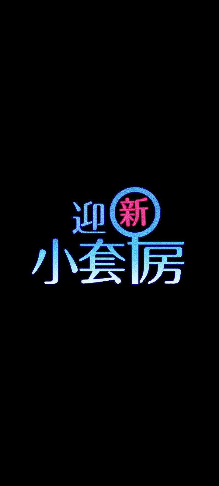 淫新小套房[h漫]韩漫全集-淫新小套房-第77話-遭到逆襲的兩女无删减无遮挡章节图片 