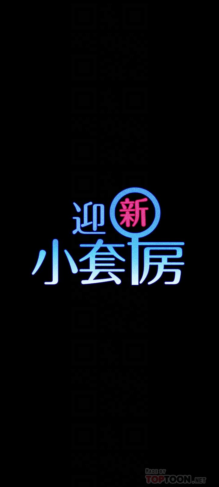 淫新小套房[h漫]韩漫全集-淫新小套房-第110話-阿姨真正的實力无删减无遮挡章节图片 