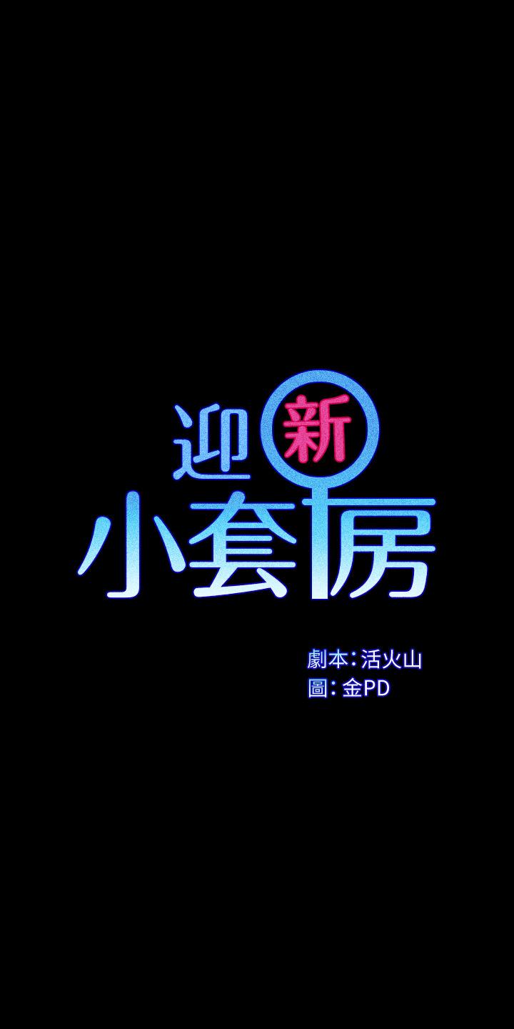 淫新小套房[h漫]韩漫全集-淫新小套房-第149話-比夜晚更刺激的晨炮无删减无遮挡章节图片 