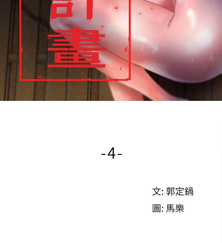 母猪养成计画[h漫]韩漫全集-母猪养成计画-第4話无删减无遮挡章节图片 