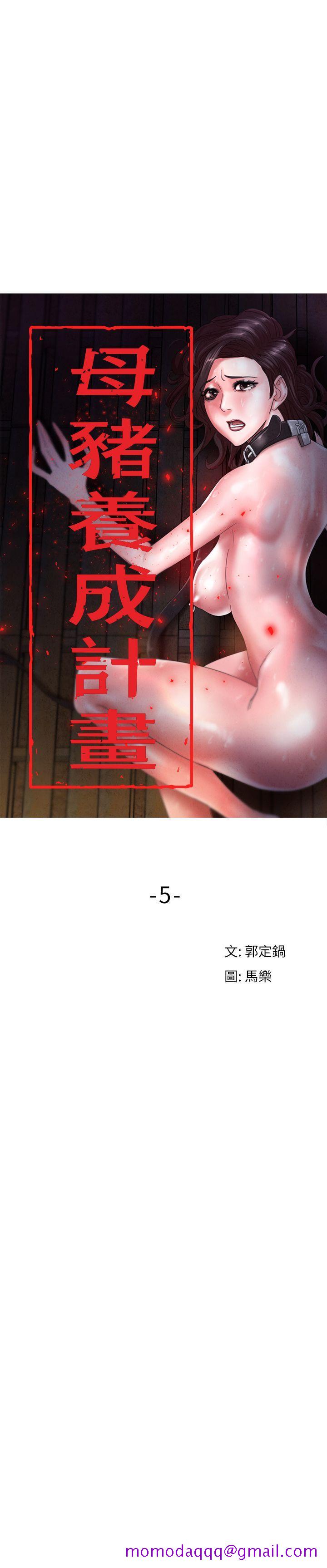 母猪养成计画[h漫]韩漫全集-母猪养成计画-第5話无删减无遮挡章节图片 