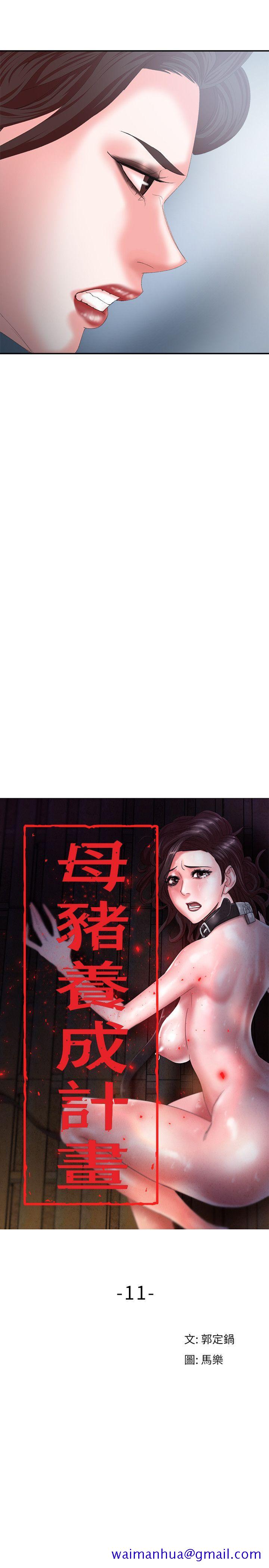 母猪养成计画[h漫]韩漫全集-母猪养成计画-第11話无删减无遮挡章节图片 
