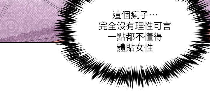 母猪养成计画[h漫]韩漫全集-母猪养成计画-第13話 - 神秘的男子无删减无遮挡章节图片 