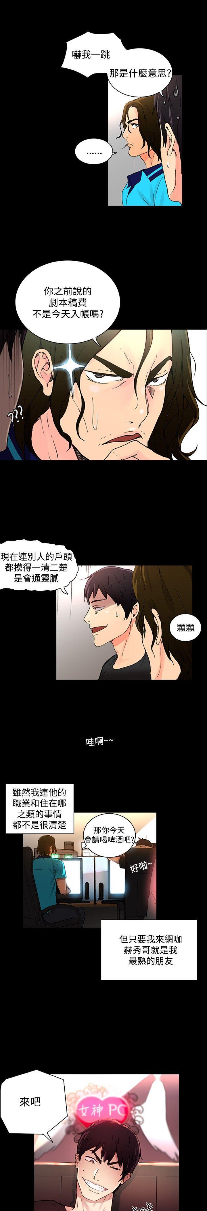 女神网咖[抖漫]韩漫全集-女神網咖-第2話无删减无遮挡章节图片 