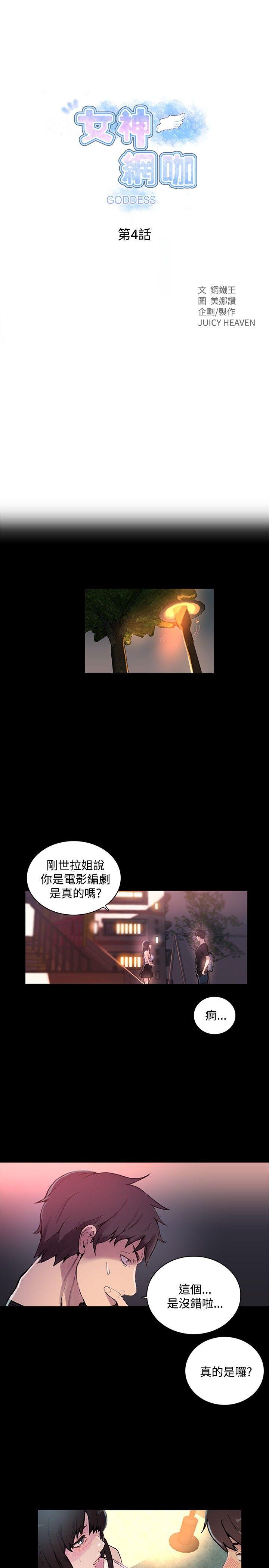 女神网咖[抖漫]韩漫全集-女神網咖-第4話无删减无遮挡章节图片 
