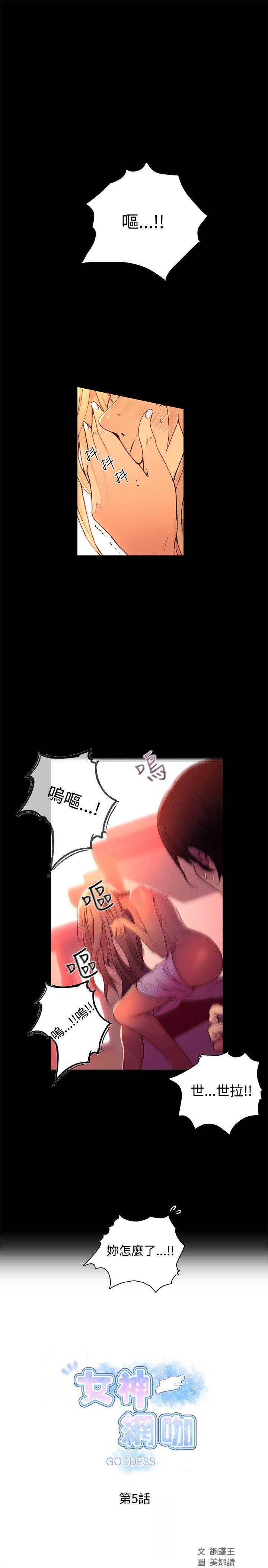 女神网咖[h漫]韩漫全集-女神网咖-第5話无删减无遮挡章节图片 