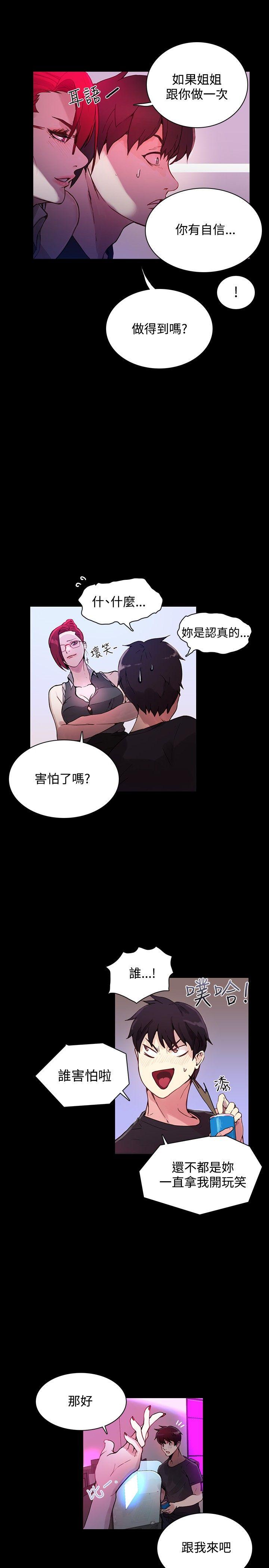 女神网咖[h漫]韩漫全集-女神网咖-第5話无删减无遮挡章节图片 