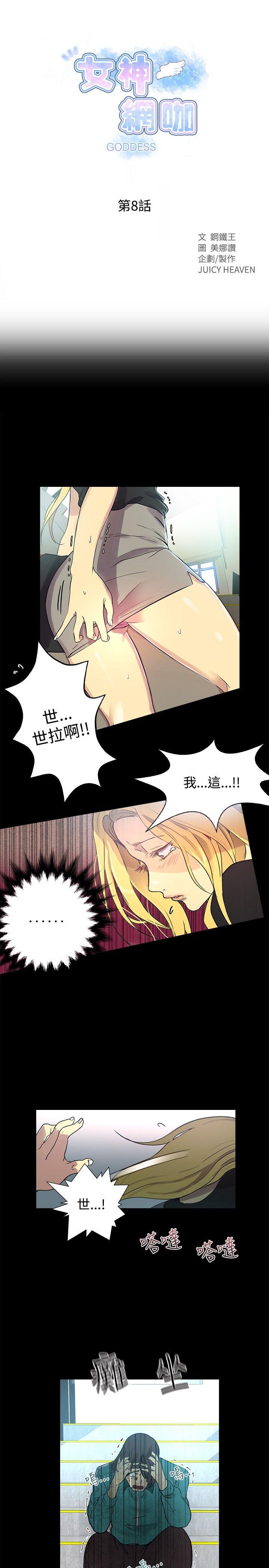 女神网咖[抖漫]韩漫全集-女神網咖-第8話无删减无遮挡章节图片 