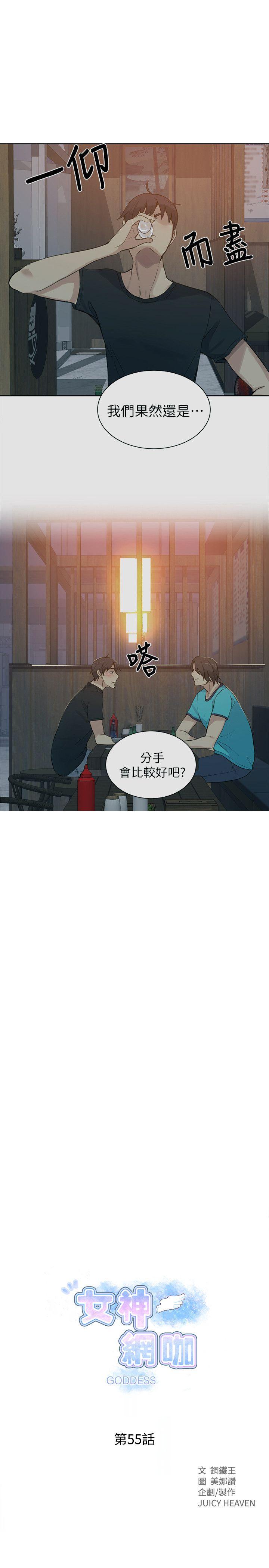 女神网咖[抖漫]韩漫全集-女神網咖-第55話无删减无遮挡章节图片 