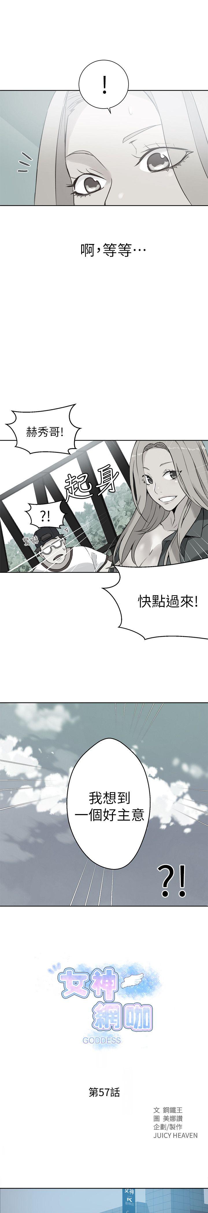 女神网咖[抖漫]韩漫全集-女神網咖-第57話无删减无遮挡章节图片 