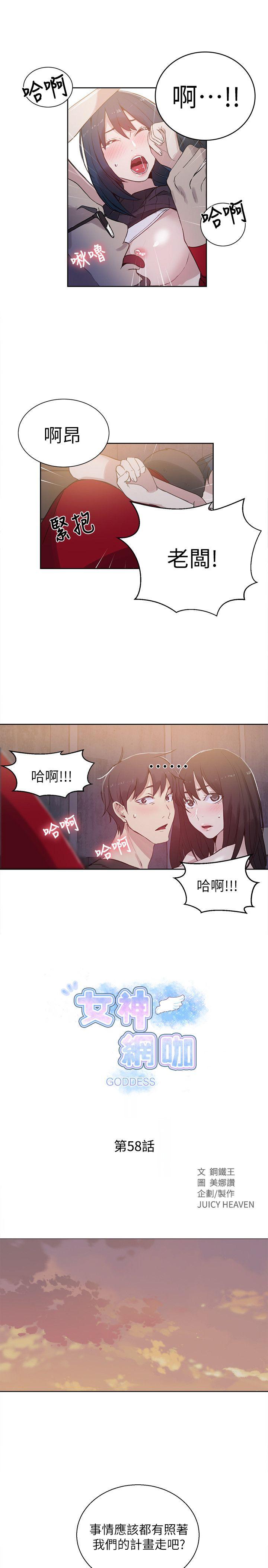 女神网咖[抖漫]韩漫全集-女神網咖-第58話无删减无遮挡章节图片 