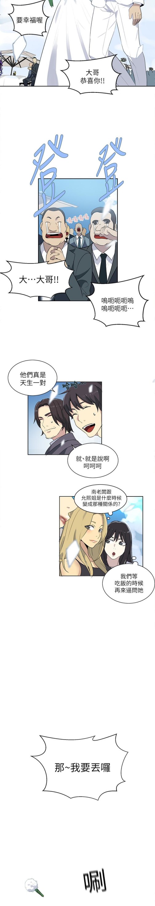 女神网咖[抖漫]韩漫全集-女神網咖-最終話-準新娘的最後一次服務无删减无遮挡章节图片 