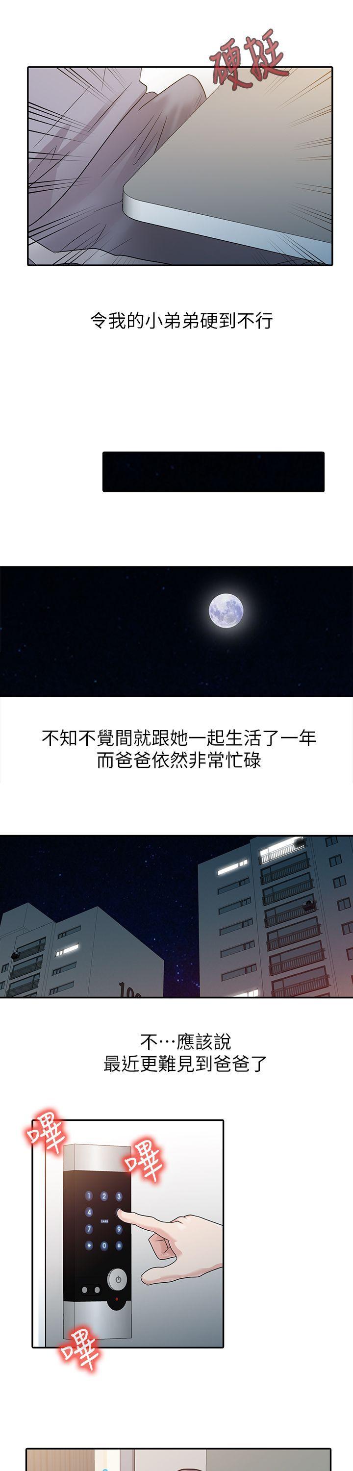 爸爸的女人[抖漫]韩漫全集-爸爸的女人-第2話无删减无遮挡章节图片 