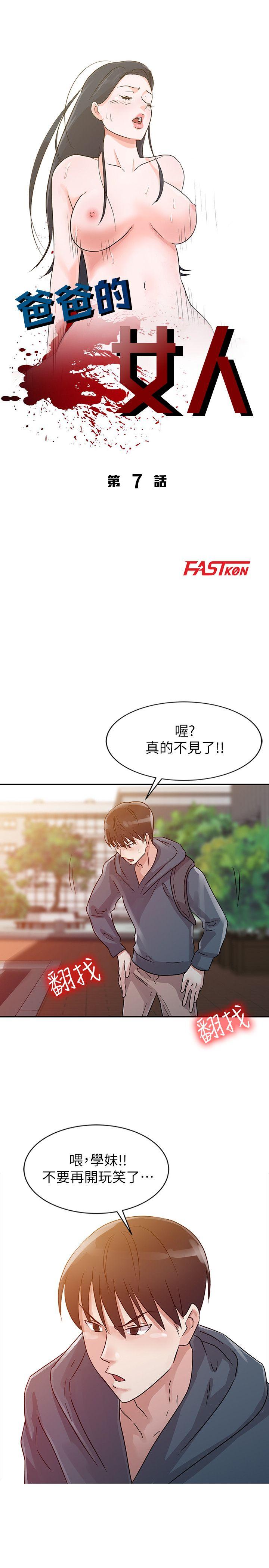 爸爸的女人[抖漫]韩漫全集-爸爸的女人-第7話无删减无遮挡章节图片 