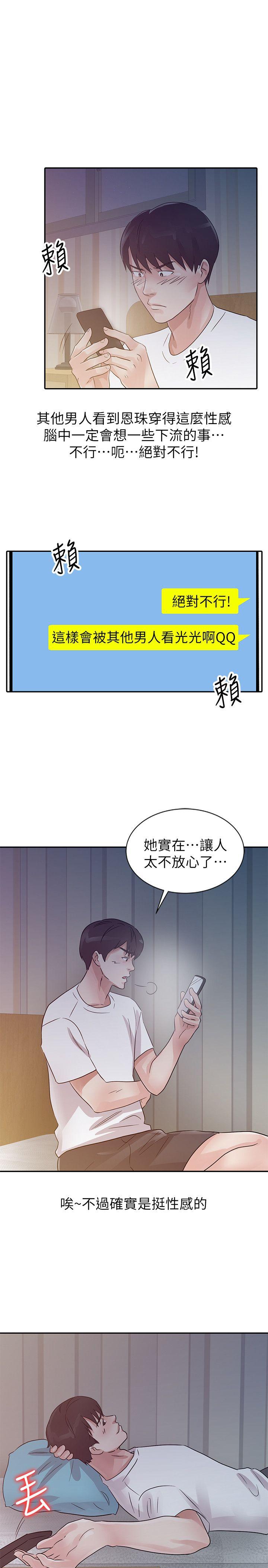 爸爸的女人[抖漫]韩漫全集-爸爸的女人-第14話无删减无遮挡章节图片 