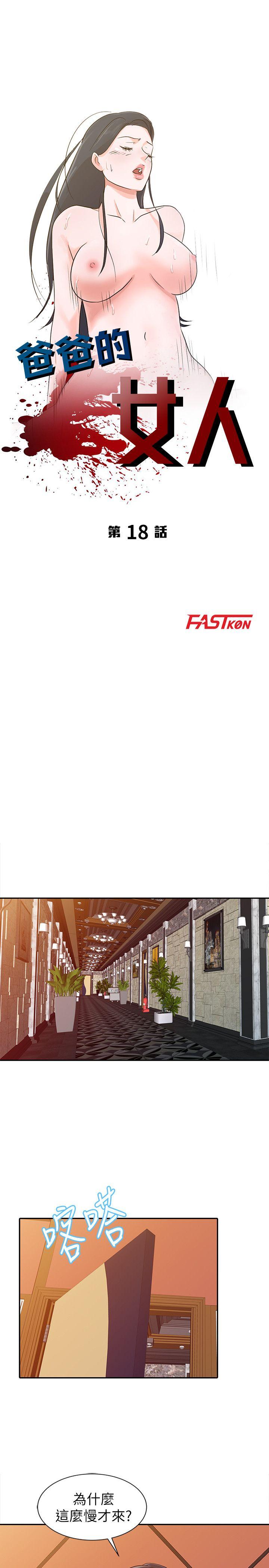 爸爸的女人[抖漫]韩漫全集-爸爸的女人-第18話 - 媽媽的另一面无删减无遮挡章节图片 