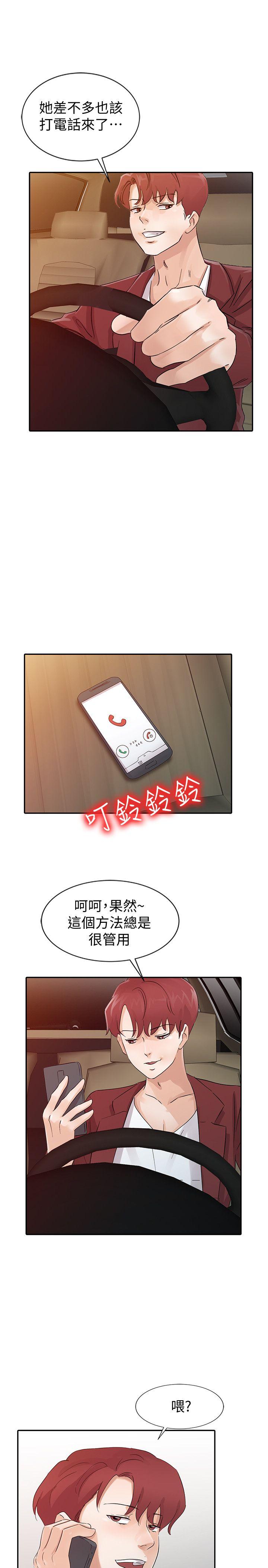 爸爸的女人[抖漫]韩漫全集-爸爸的女人-第21話 - 把妹達人无删减无遮挡章节图片 