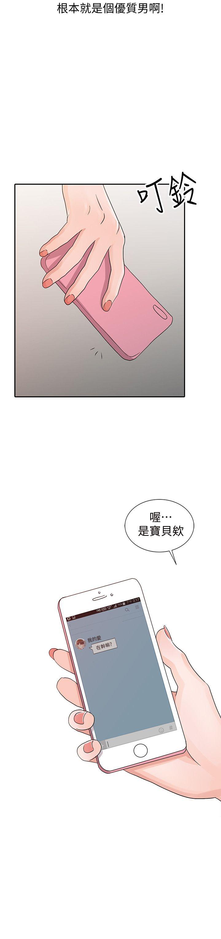 爸爸的女人[抖漫]韩漫全集-爸爸的女人-第21話 - 把妹達人无删减无遮挡章节图片 