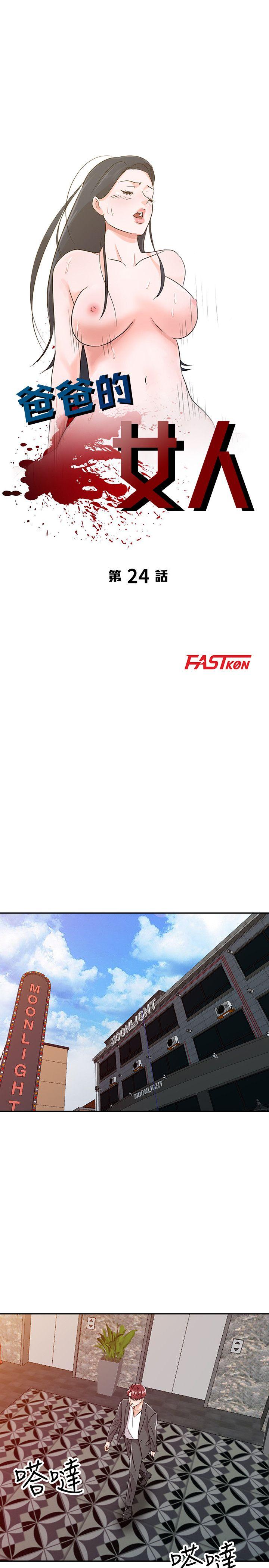 爸爸的女人[抖漫]韩漫全集-爸爸的女人-第24話 - 動搖的恩珠无删减无遮挡章节图片 