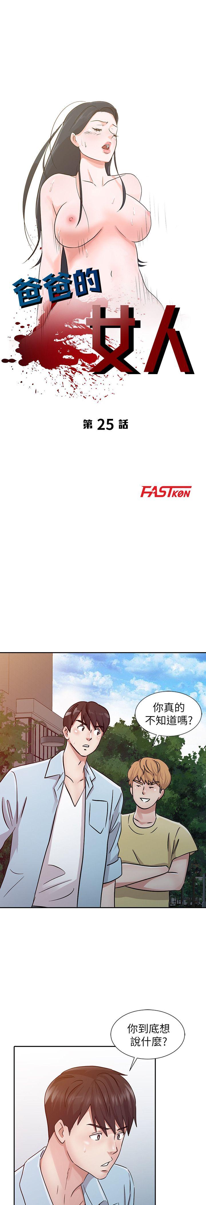 爸爸的女人[抖漫]韩漫全集-爸爸的女人-第25話 - 這樣算劈腿嗎无删减无遮挡章节图片 