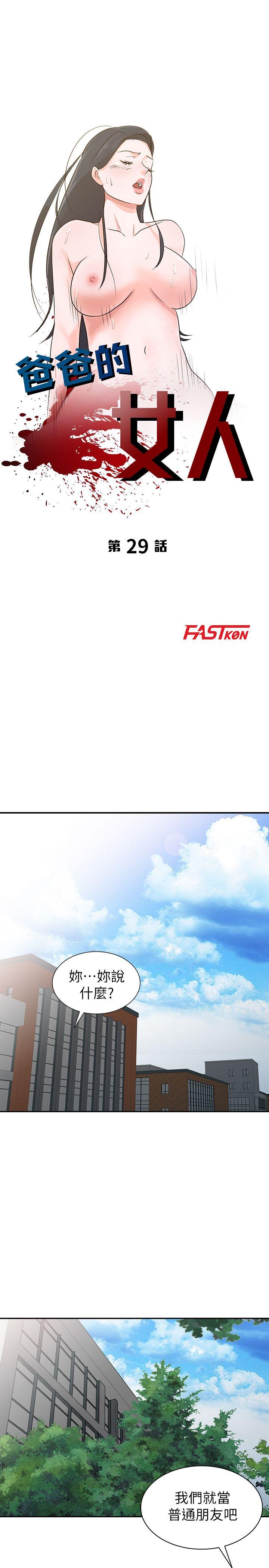 爸爸的女人[抖漫]韩漫全集-爸爸的女人-第29話-事成後就給你大大的獎勵无删减无遮挡章节图片 