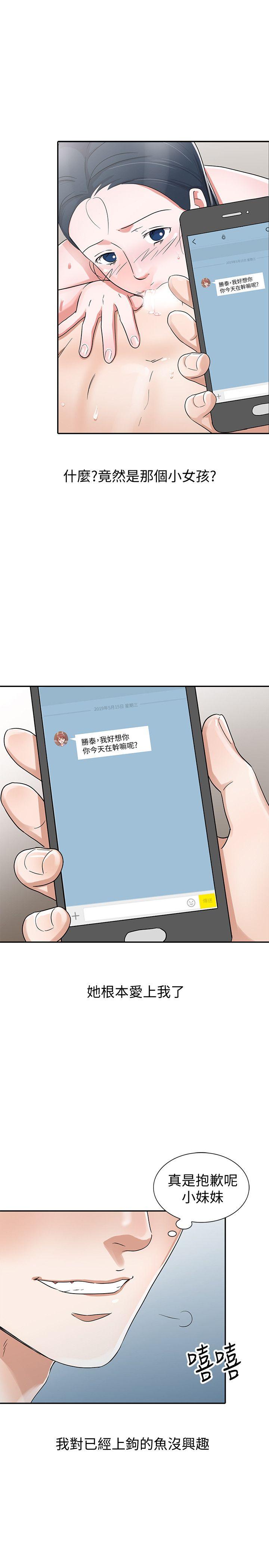 爸爸的女人[抖漫]韩漫全集-爸爸的女人-第29話-事成後就給你大大的獎勵无删减无遮挡章节图片 