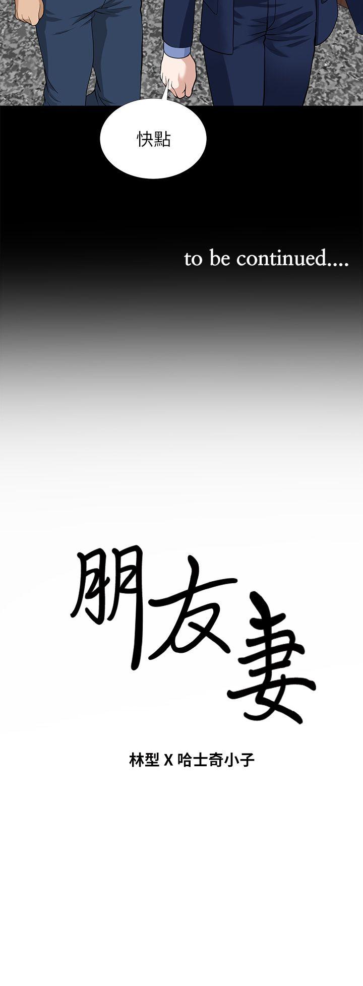 朋友妻[h漫]韩漫全集-朋友妻-第4話无删减无遮挡章节图片 