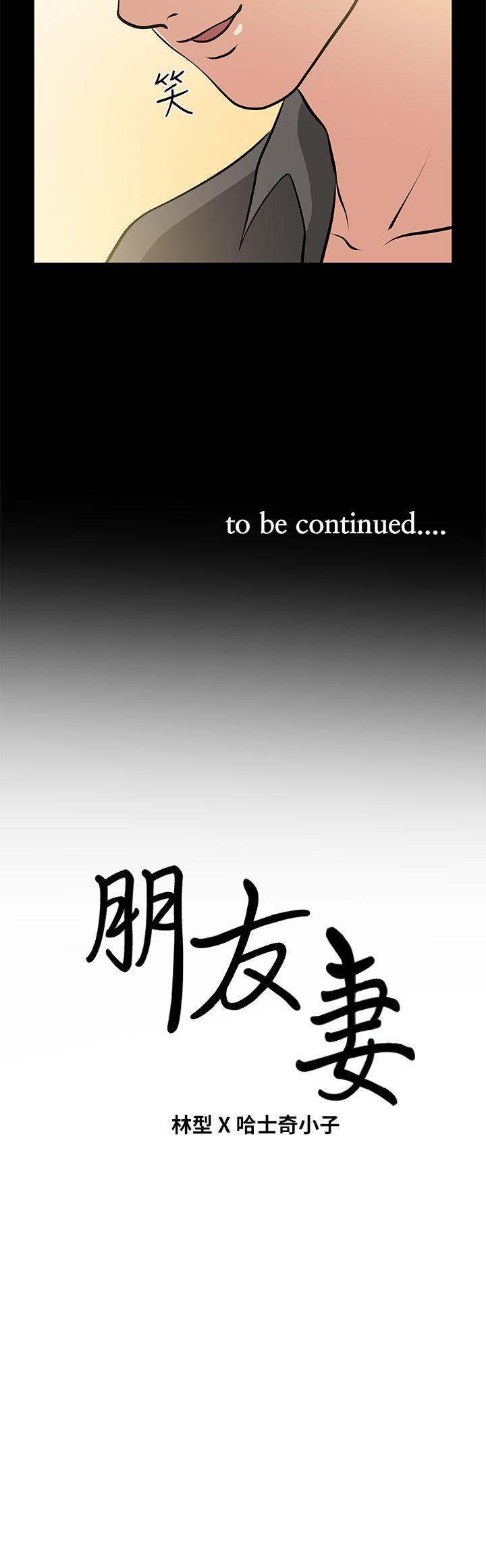 朋友妻[h漫]韩漫全集-朋友妻-第22話-其他男人的味道无删减无遮挡章节图片 
