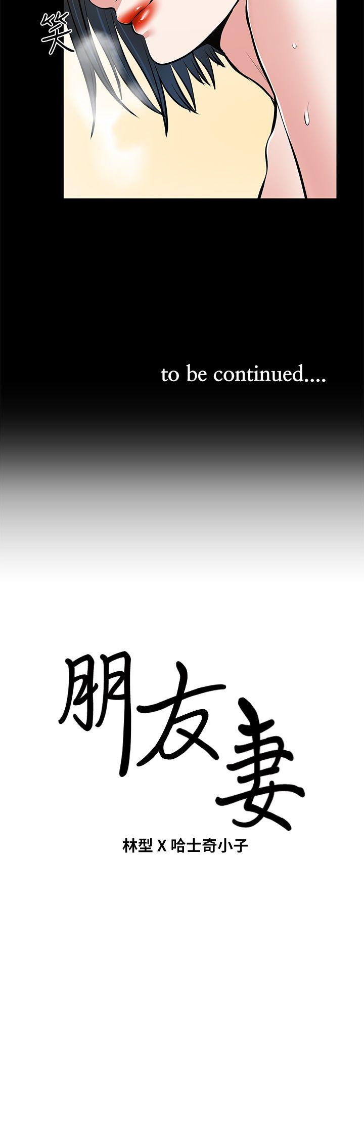 朋友妻[h漫]韩漫全集-朋友妻-第27話-跨越禁忌的晨雨无删减无遮挡章节图片 