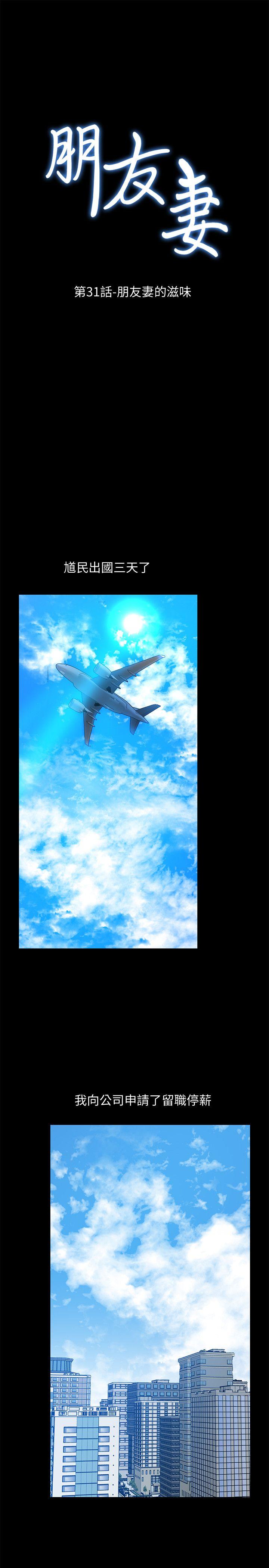 朋友妻[h漫]韩漫全集-朋友妻-第31話-朋友妻的滋味无删减无遮挡章节图片 