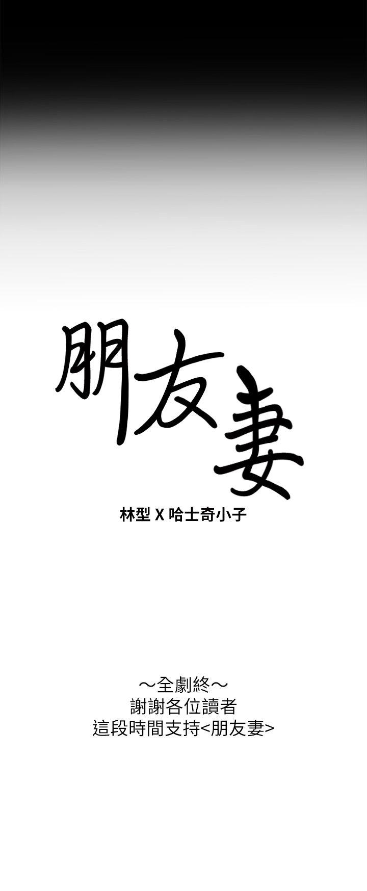朋友妻[h漫]韩漫全集-朋友妻-最終話-以愛之名无删减无遮挡章节图片 