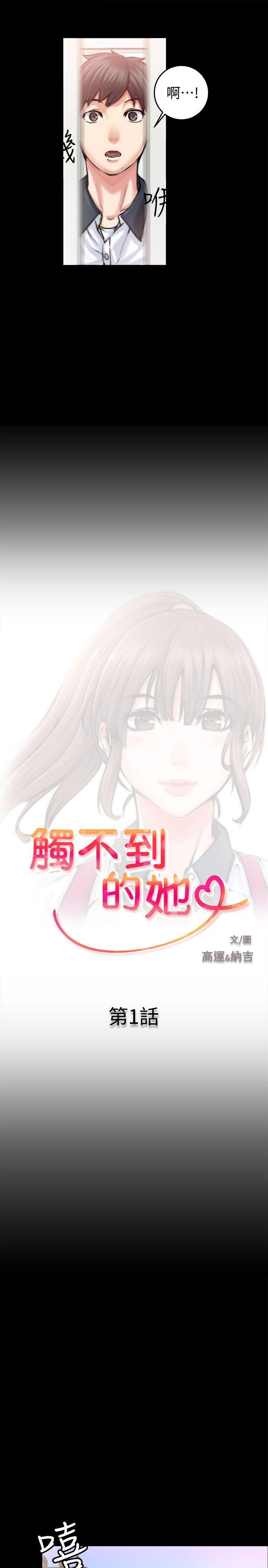 触不到的她[抖漫]韩漫全集-觸不到的她-第1話无删减无遮挡章节图片 