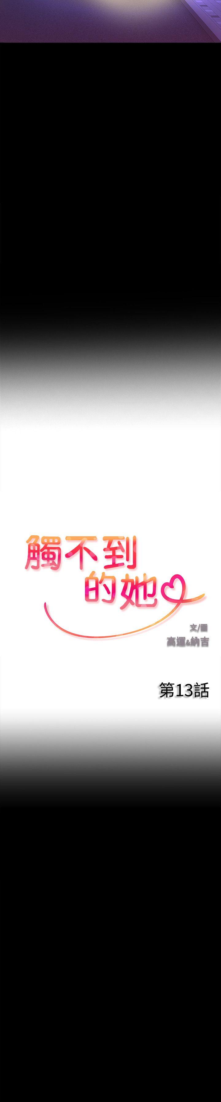 触不到的她[抖漫]韩漫全集-觸不到的她-第13話无删减无遮挡章节图片 
