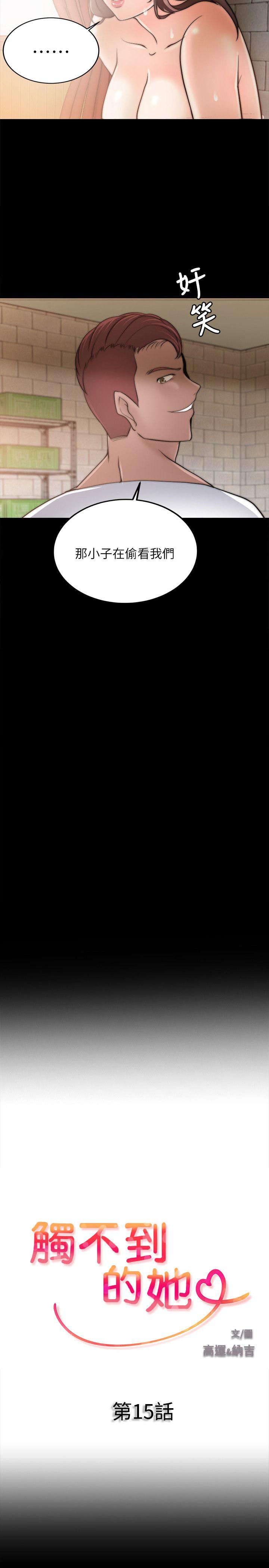 触不到的她[抖漫]韩漫全集-觸不到的她-第15話无删减无遮挡章节图片 