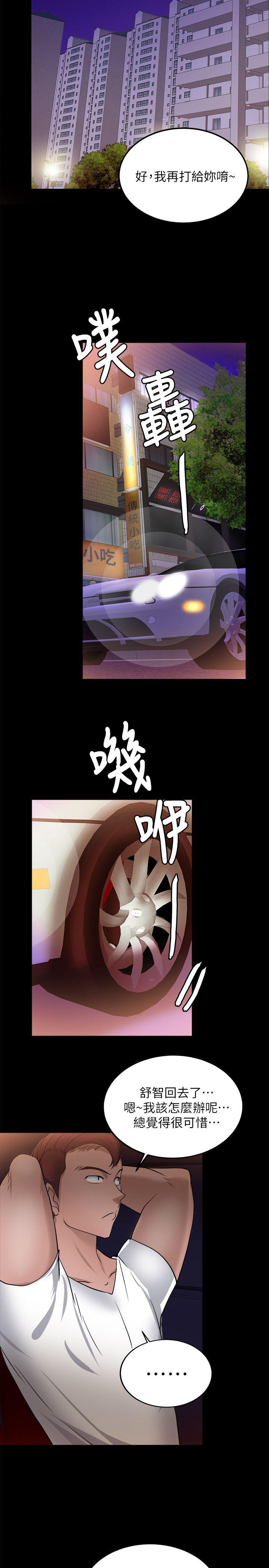 触不到的她[抖漫]韩漫全集-觸不到的她-第16話无删减无遮挡章节图片 