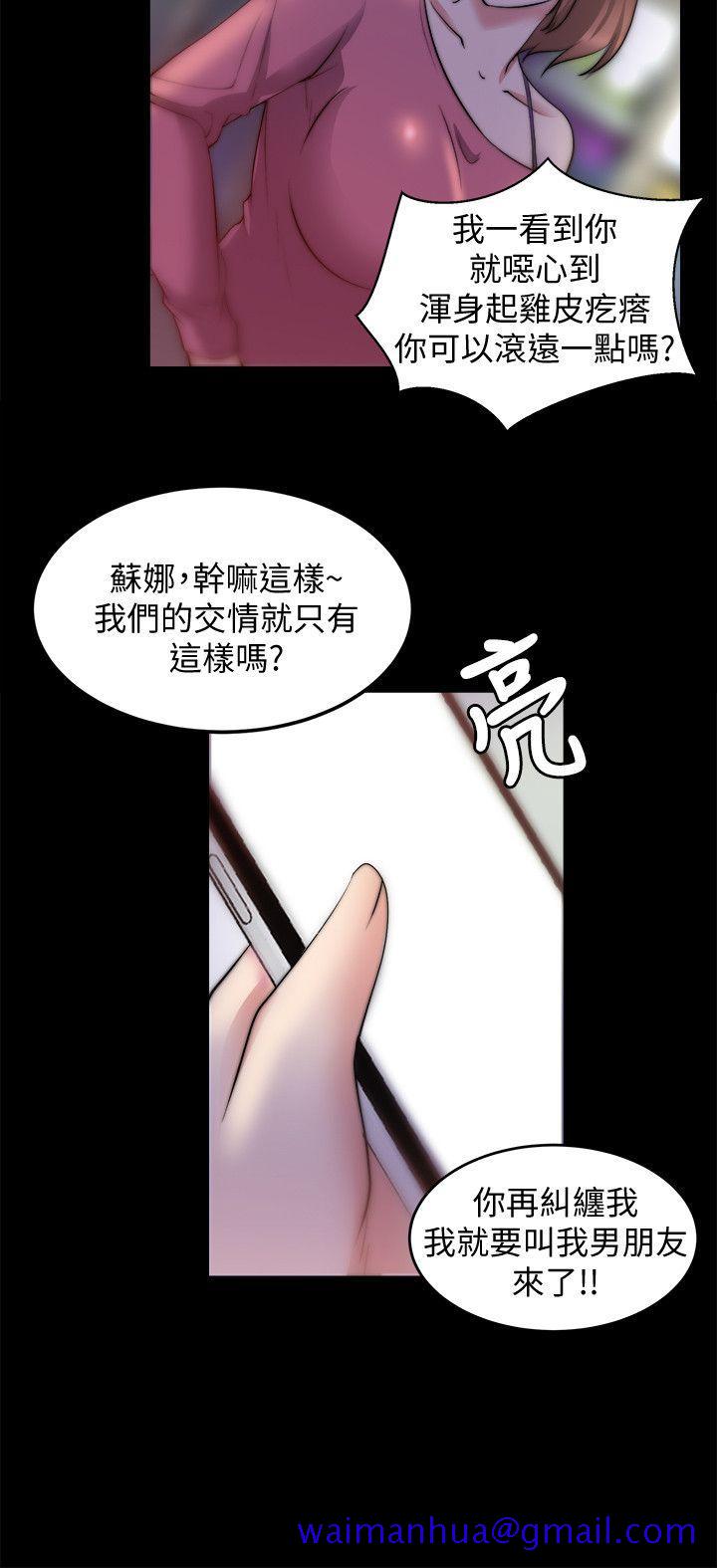 触不到的她[抖漫]韩漫全集-觸不到的她-第19話无删减无遮挡章节图片 
