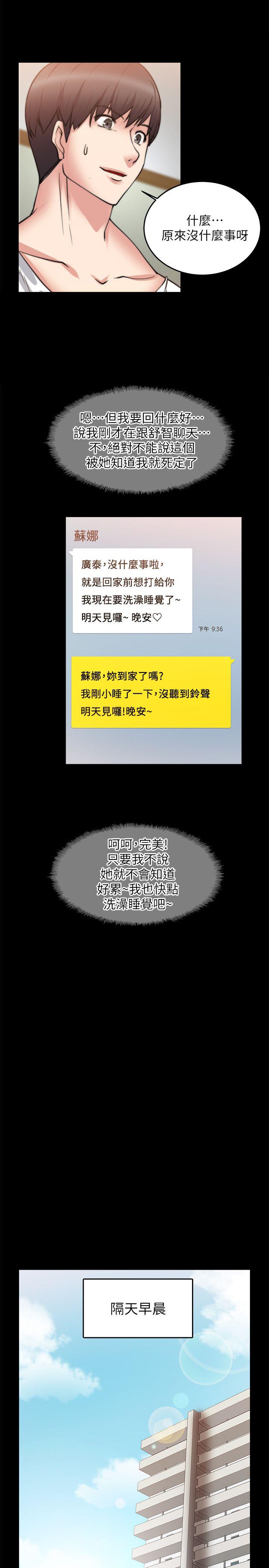 触不到的她[抖漫]韩漫全集-觸不到的她-第20話无删减无遮挡章节图片 