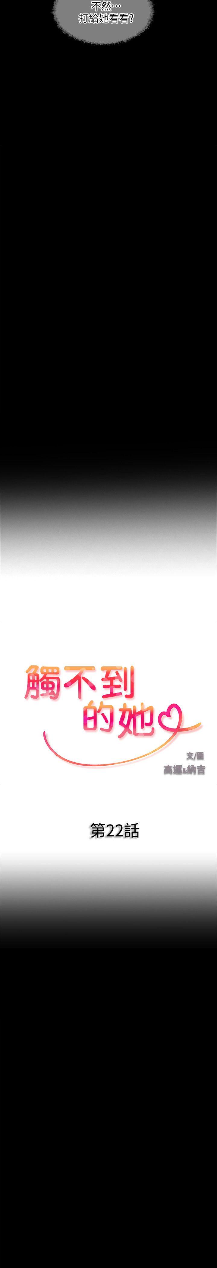 触不到的她[抖漫]韩漫全集-觸不到的她-第22話无删减无遮挡章节图片 