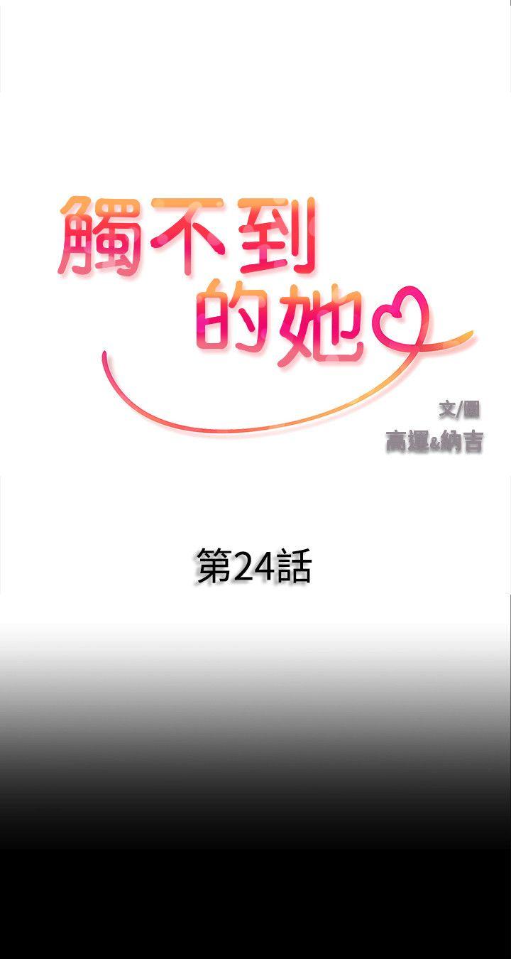 触不到的她[抖漫]韩漫全集-觸不到的她-第24話无删减无遮挡章节图片 