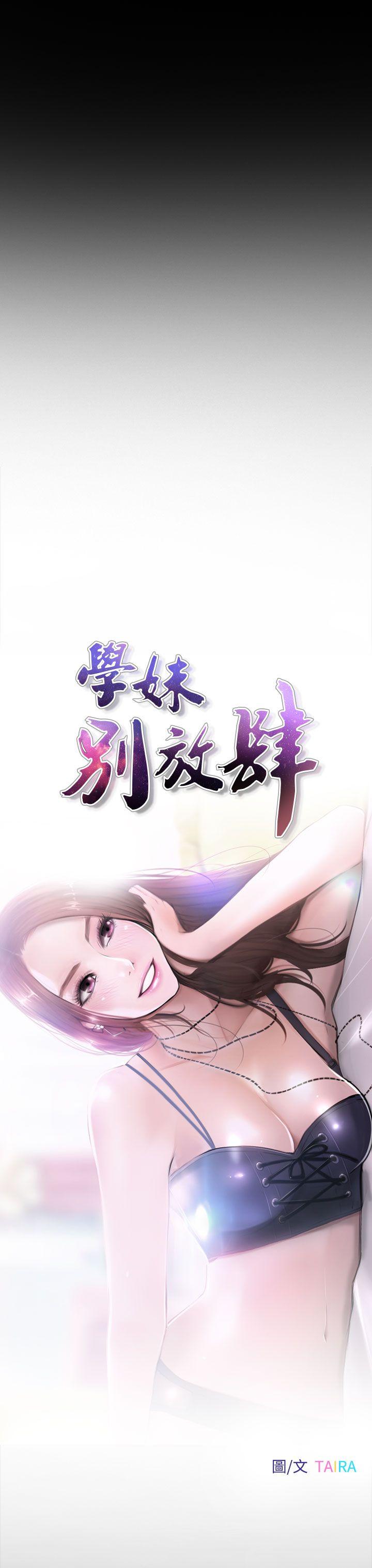 学妹别放肆[抖漫]韩漫全集-學妹別放肆-第11話无删减无遮挡章节图片 
